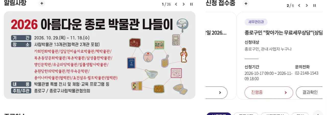 종로구청 누리집의 종로구 임산부 기형아 검사 무료 신청 방법 안내 화면