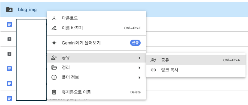 구글 드라이브로 이미지 호스팅 - 구글 폴더 권한 설정