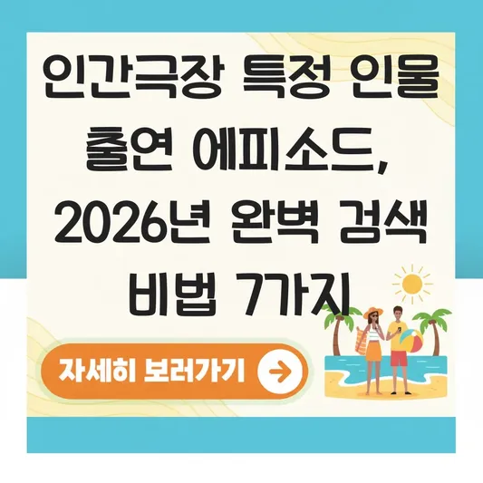 인간극장 특정 인물 출연 에피소드
