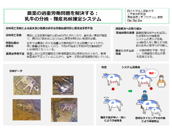 Dairy Cow Calving and Dystocia Prediction System
