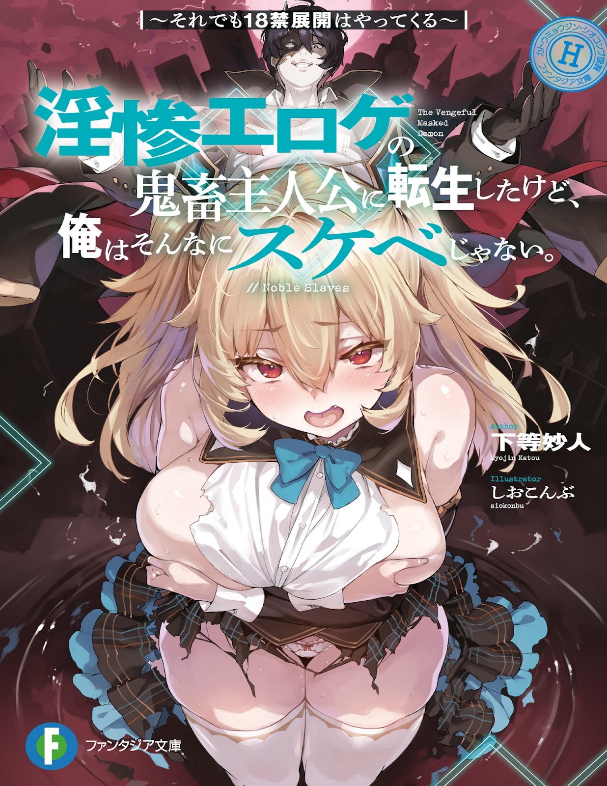Insan Eroge no Kichiku Shujinkou ni Tensei Shita kedo, Ore wa Sonnani Sukebe ja Nai. Bahasa Indonesia Light novel
