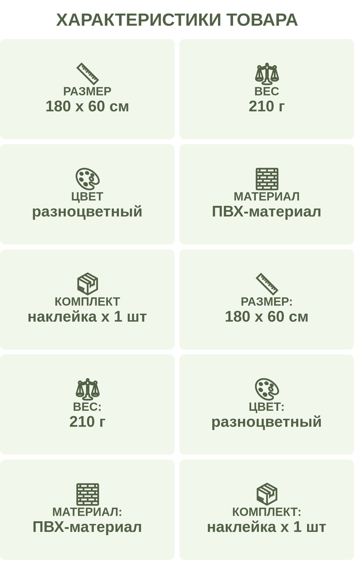 Характеристики товара: Размер — 180 х 60 см; Вес — 210 г; Цвет — разноцветный; Материал — ПВХ-материал; Комплект — наклейка х 1 шт; Размер: — 180 х 60 см; Вес: — 210 г; Цвет: — разноцветный; Материал: — ПВХ-материал; Комплект: — наклейка х 1 шт