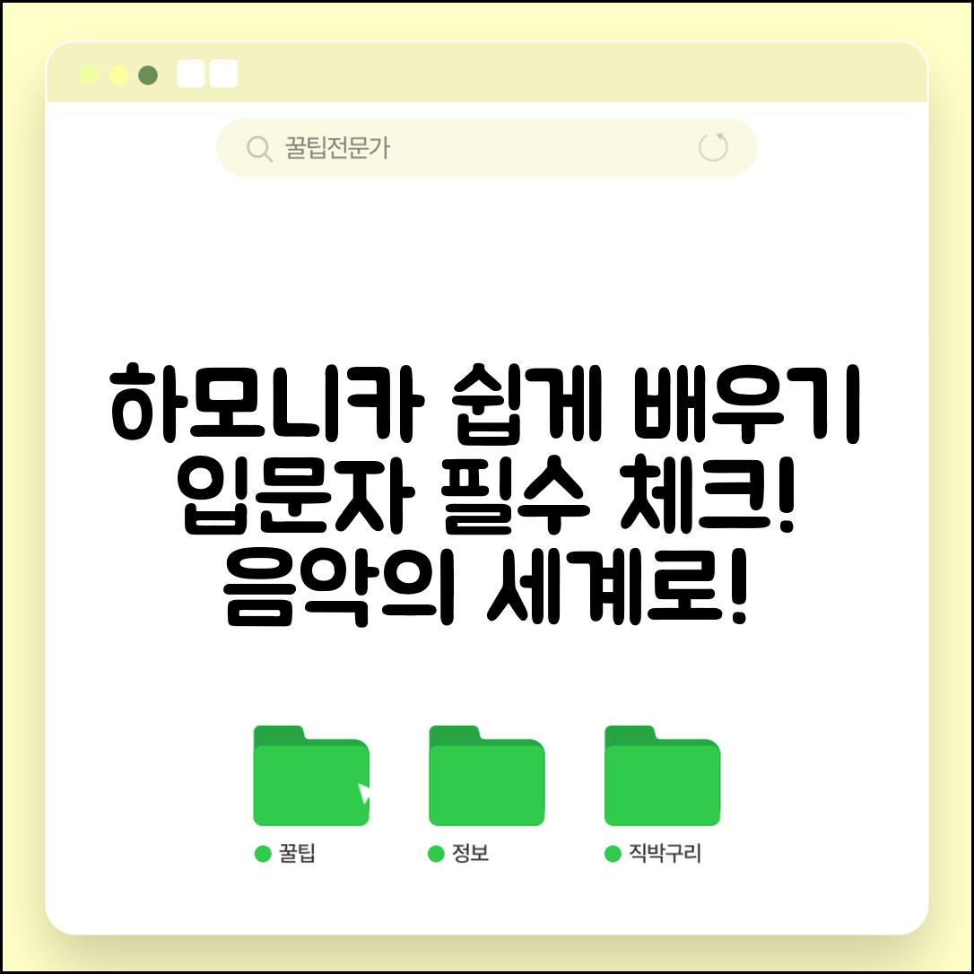 누구나 쉽게 배우는 하모니카 입문법