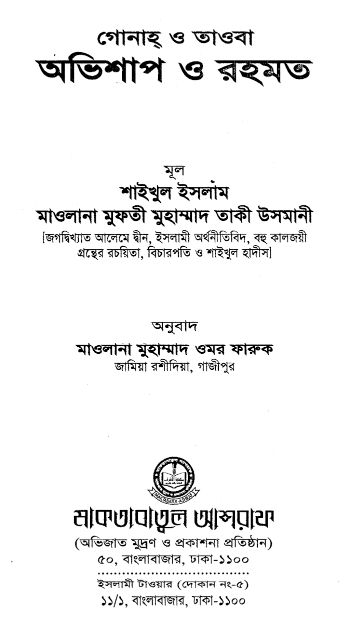 গুনহা ও তওবা