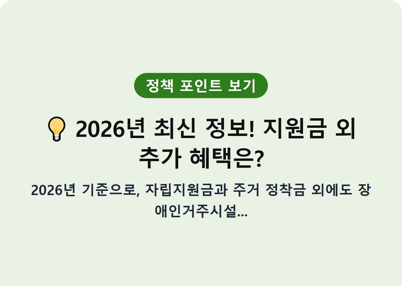 2026년 최신 정보! 지원금 외 추가 혜택은?