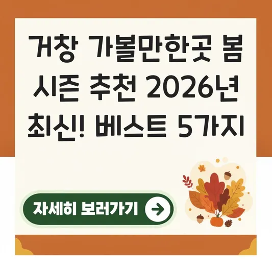 거창 가볼만한곳 봄 시즌 추천