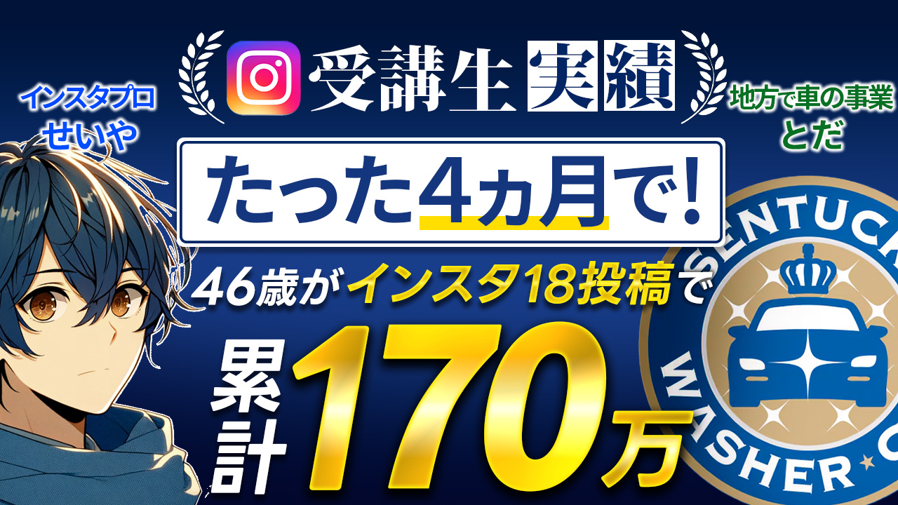 戸田さんSNS集客で個人事業の売り上げアップ