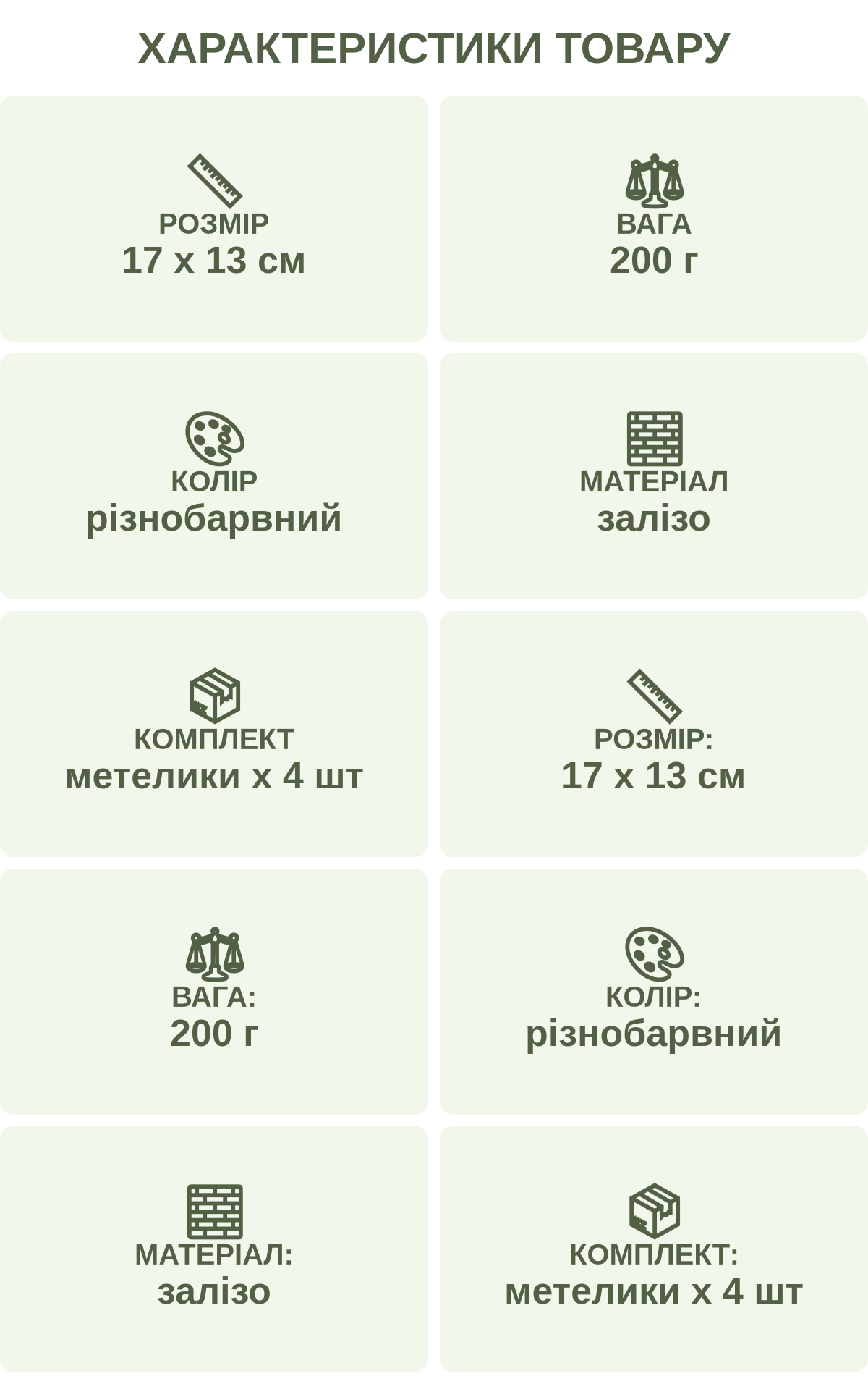 Характеристики товару: Розмір — 17 х 13 см; Вага — 200 г; Колір — різнобарвний; Матеріал — залізо; Комплект — метелики х 4 шт; Розмір: — 17 х 13 см; Вага: — 200 г; Колір: — різнобарвний; Матеріал: — залізо; Комплект: — метелики х 4 шт