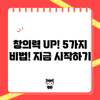 제인아츠, 창의력 향상, 창의적인 방법, 예술 활동, 자기 개발