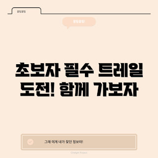 알트라트레일게이터, 초보자 트레일러닝, 트레일러닝 팁, 알트라 신발, 산악 러닝
