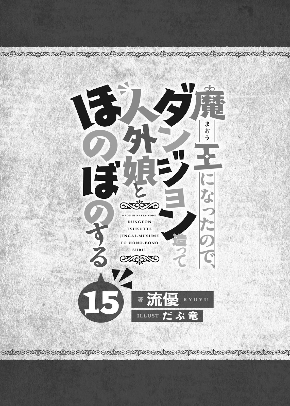a demon lord tale 15_9