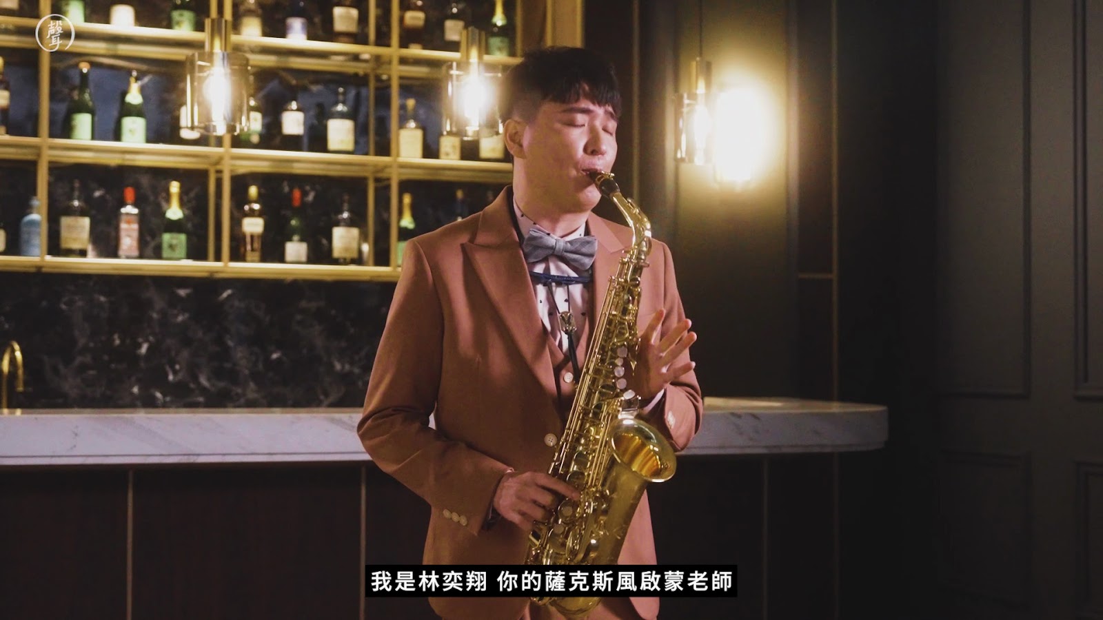 薩克美學宣傳片 screenshot 9