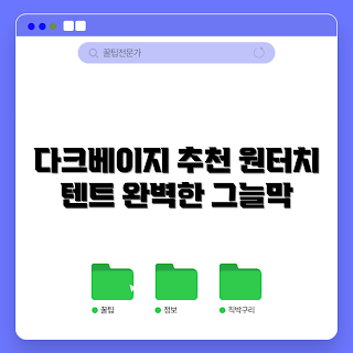 OKI 그늘막, 원터치텐트, 빌리지13, 다크베이지 텐트, 캠핑 텐트 추천