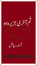 Tum Aakhri Jazeera Ho by Umme Maryam Download PDF