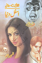 Asfal Dunya Imran Series by Zaheer Ahmed PDF