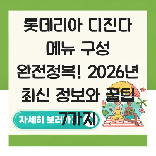 롯데리아 디진다 버거 메뉴 구성
