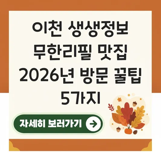 이천 생생정보 무한리필 맛집 고기해상 돼지 7종과 초밥 8종 배부르게 먹는 법 대표 이미지