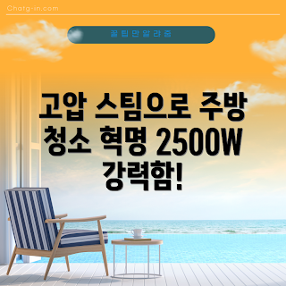 Syemoh 고압 스팀청소기, 2500W 스팀청소기 추천, 어떻게 스팀청소기를 사용하나, 화이트 스팀청소기 리뷰, 33원정대스팀
