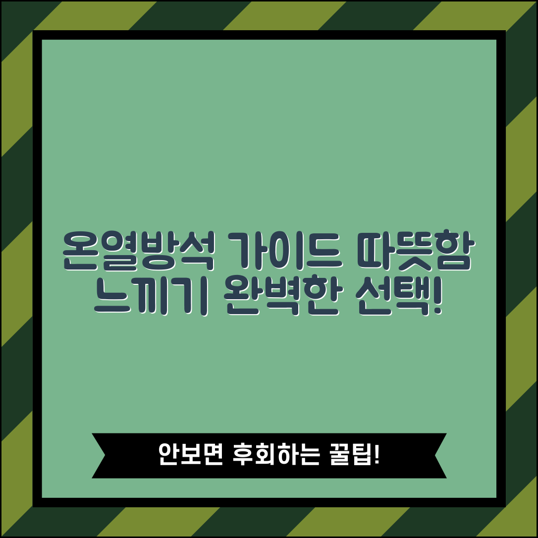 1인용온열방석 완벽 가이드: 따뜻함을 만나세요