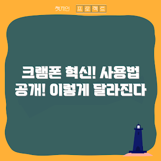 크램폰 사용법, 겨울 산행, 얼음 구간 안전, 2023 등산 장비, 겨울 스포츠 필수 아이템