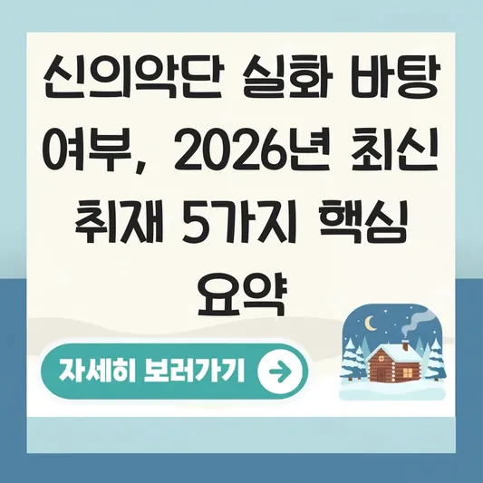 신의악단 실화 바탕 여부 및 실제 인물 모티브 취재 내용 대표 이미지