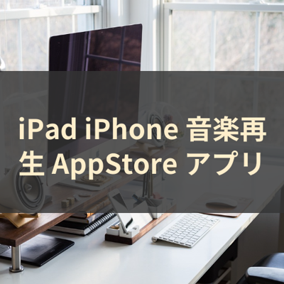 音楽再生 サムネイル