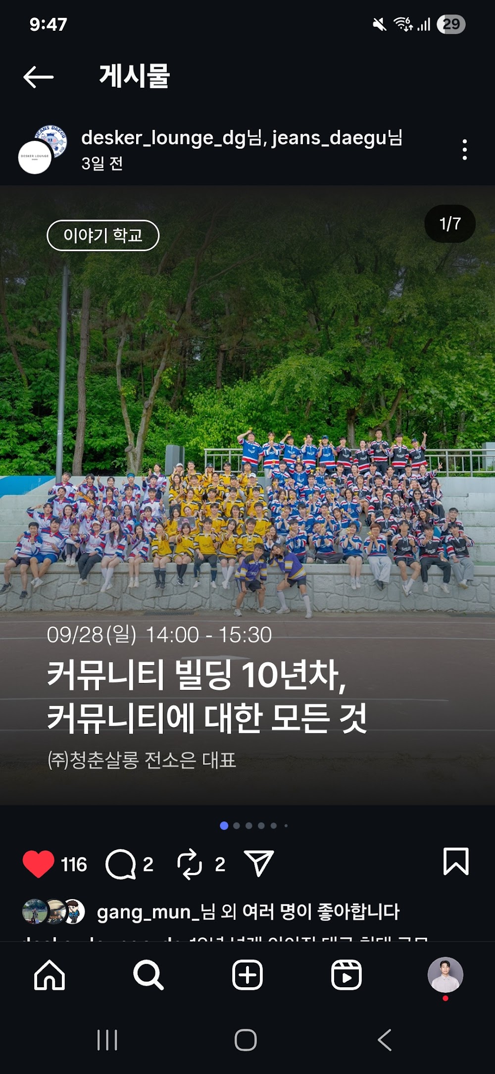 커뮤니티 빌딩 10년차, 커뮤니티에 대한 모든 것