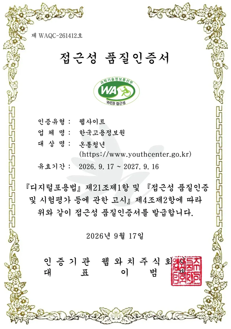 온통청년 누리집의 월세보증금 안내 이미지