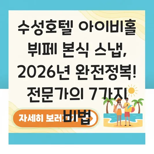수성호텔 아이비홀 뷔페 본식 스냅