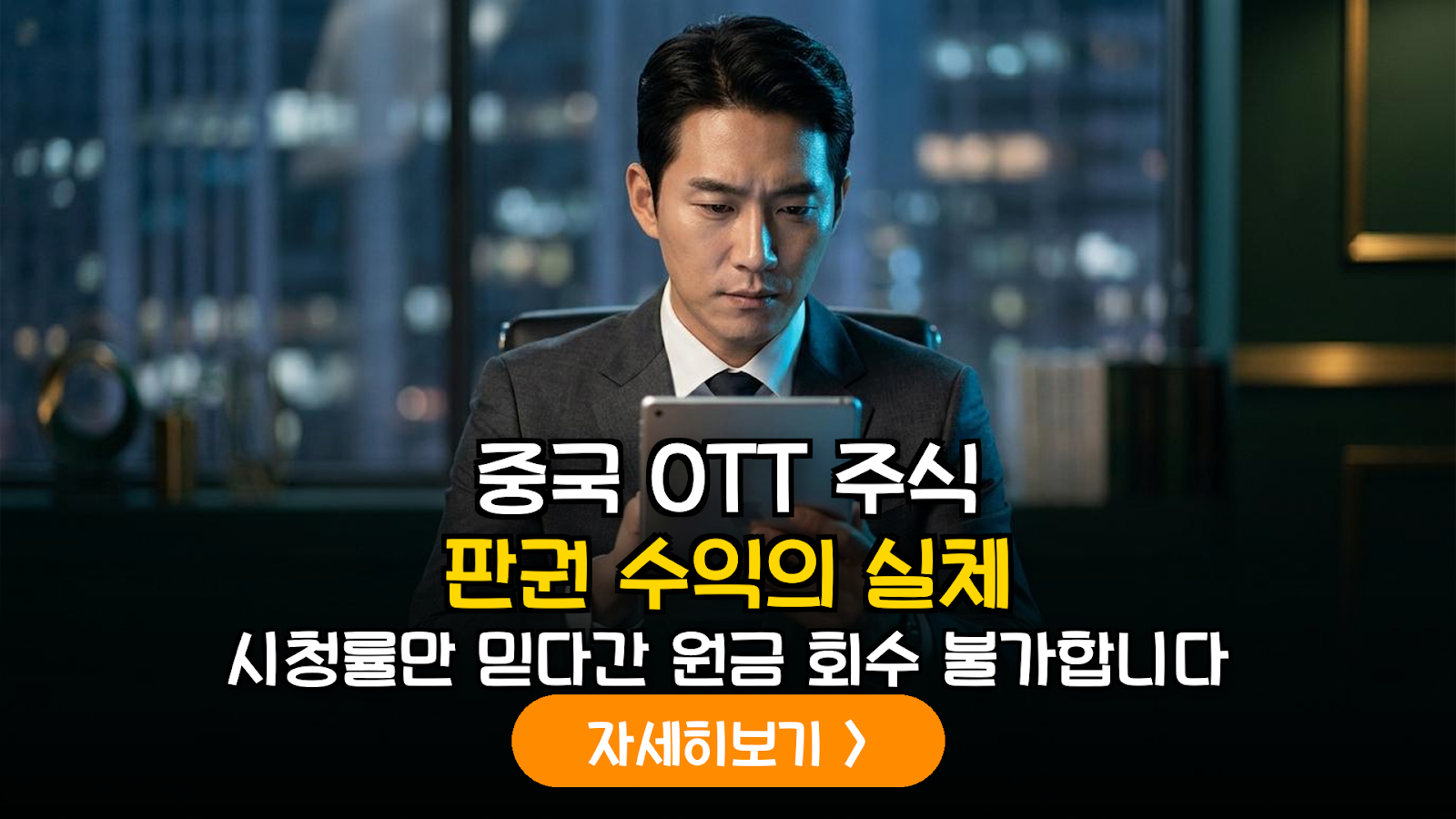 중국 OTT 판권 수익 구조 분석과 실전 가이드