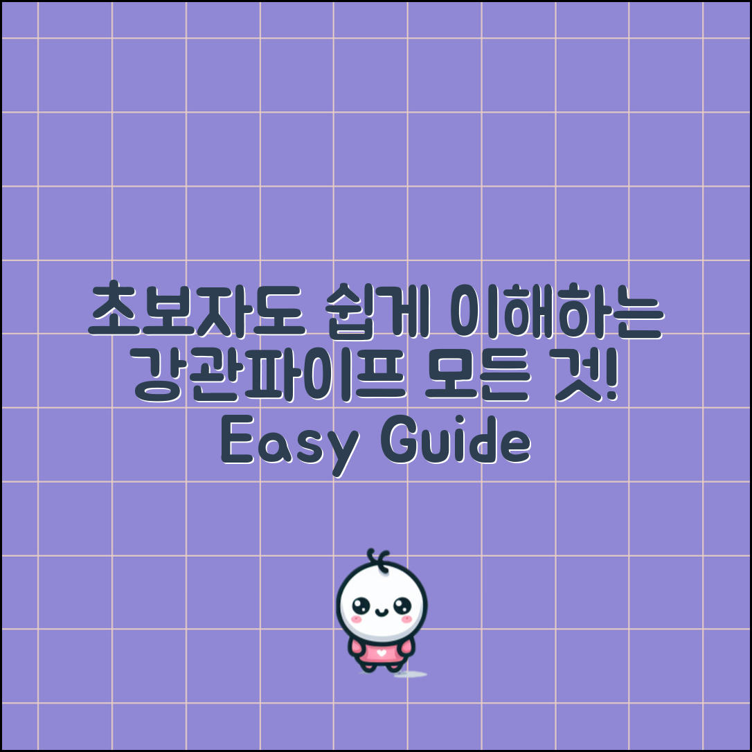 초보자도 쉽게 이해하는 강관파이프의 모든 것