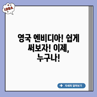 영국 엔비디아 그래픽카드, 영국 Nvidia, 엔비디아 그래픽카드, 영국 그래픽카드 구매, 어떤 Nvidia 그래픽카드