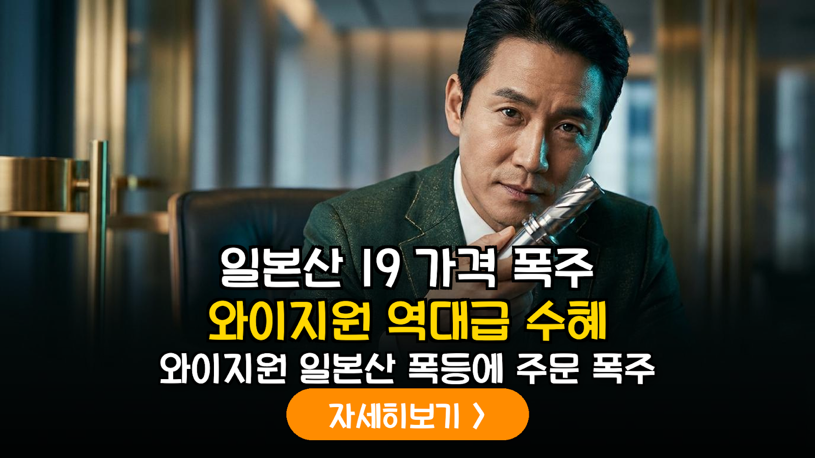 미쓰비시 193% 인상과 YG-1 반사이익 분석