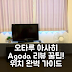 Guest House Asahi 아사히 오타루 후기! 위치 꿀팁