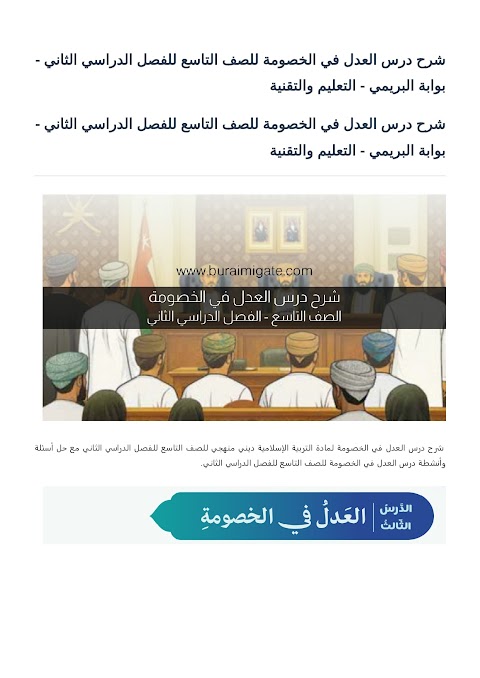 شرح درس العدل في الخصومة - بوابة البريمي - إسلامية الصف 9 الفصل 2