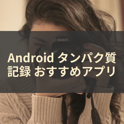 タンパク質記録 サムネイル