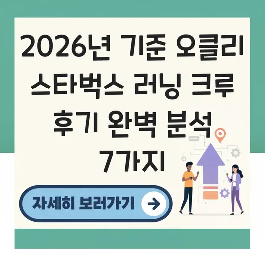 오클리 스타벅스 러닝 크루 후기