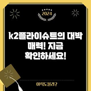 k2플라이슈트, k2 플라이슈트 리뷰, k2 플라이슈트 특징, 아웃도어 장비, 방수 플라이슈트