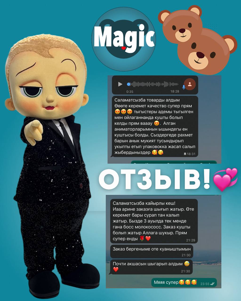 Отзыв клиента Magic Costumes