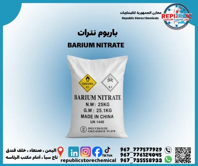 نترات الباريوم