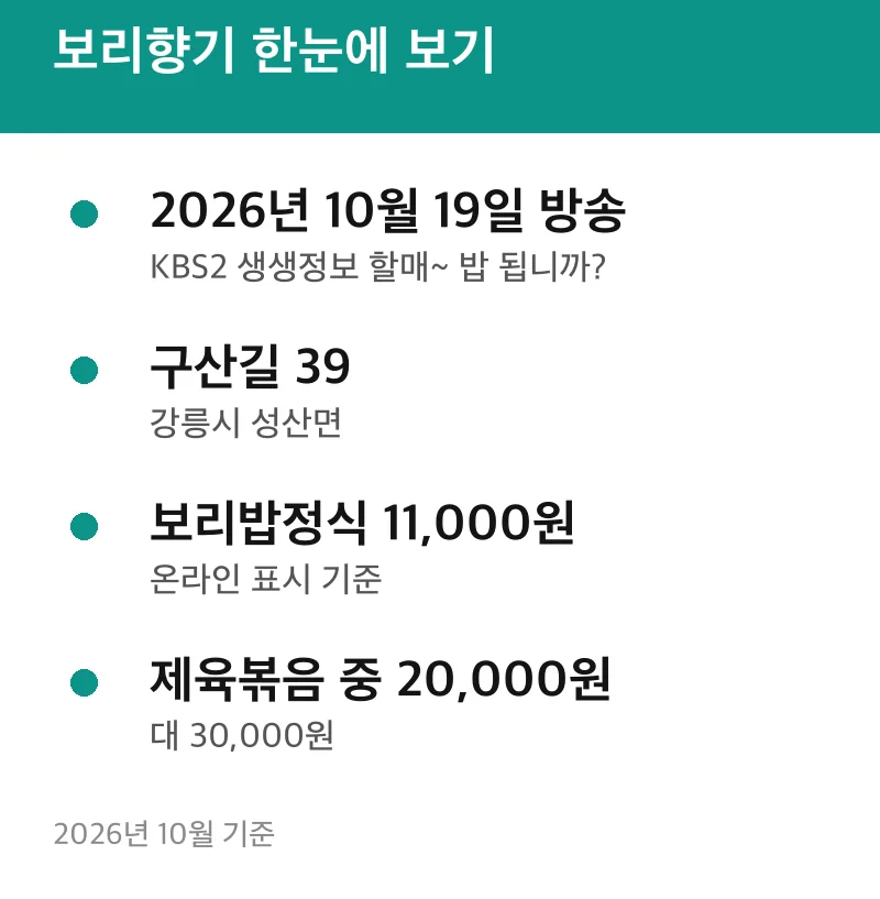 보리향기 한눈에 보기