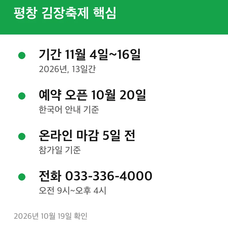 평창 김장축제 핵심