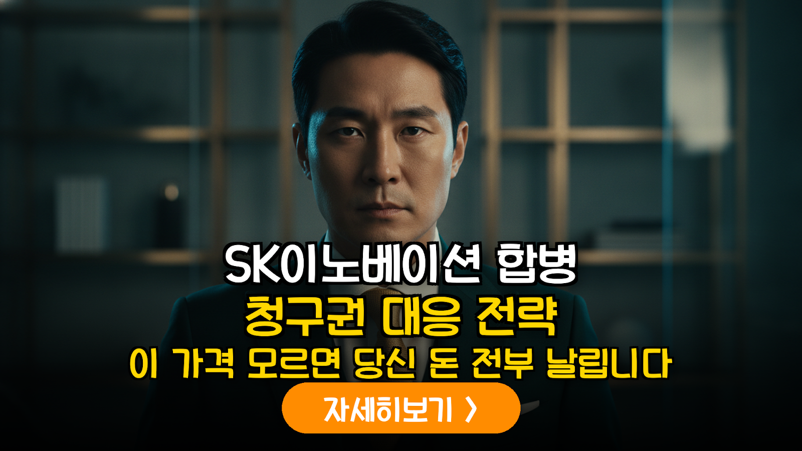 SK이노베이션-SK E&S 합병 가이드: 소액주주 주식매수청구권 행사 및 수익 극대화 전략