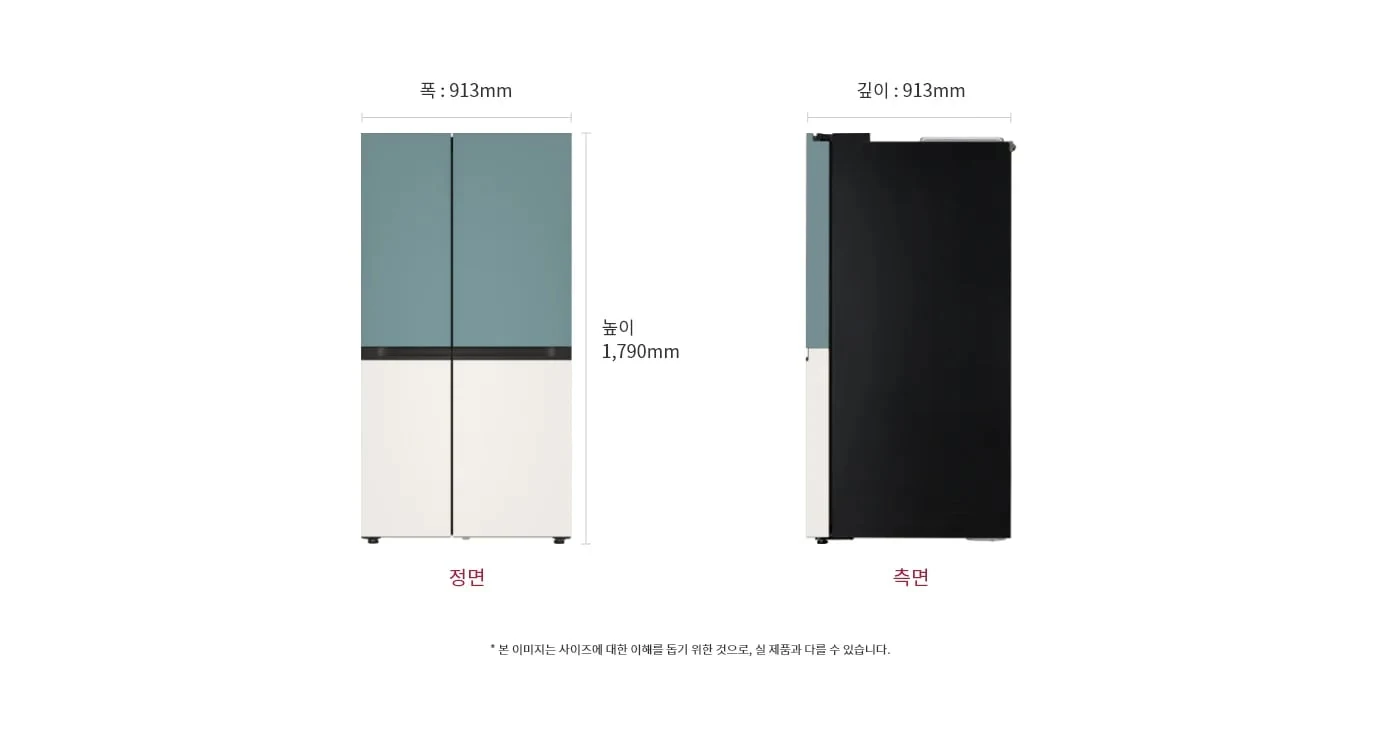 냉장고 크기 안내 이미지
