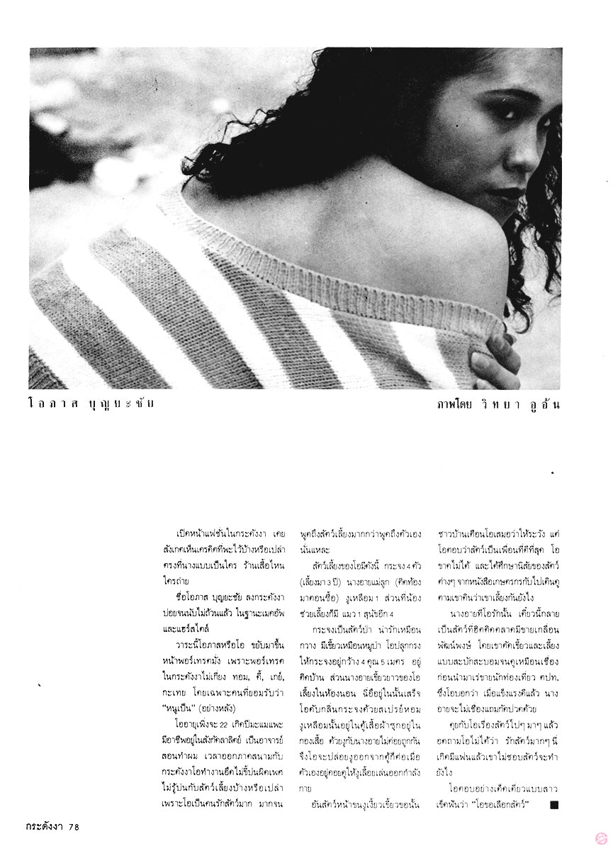  กระดังงา 38 