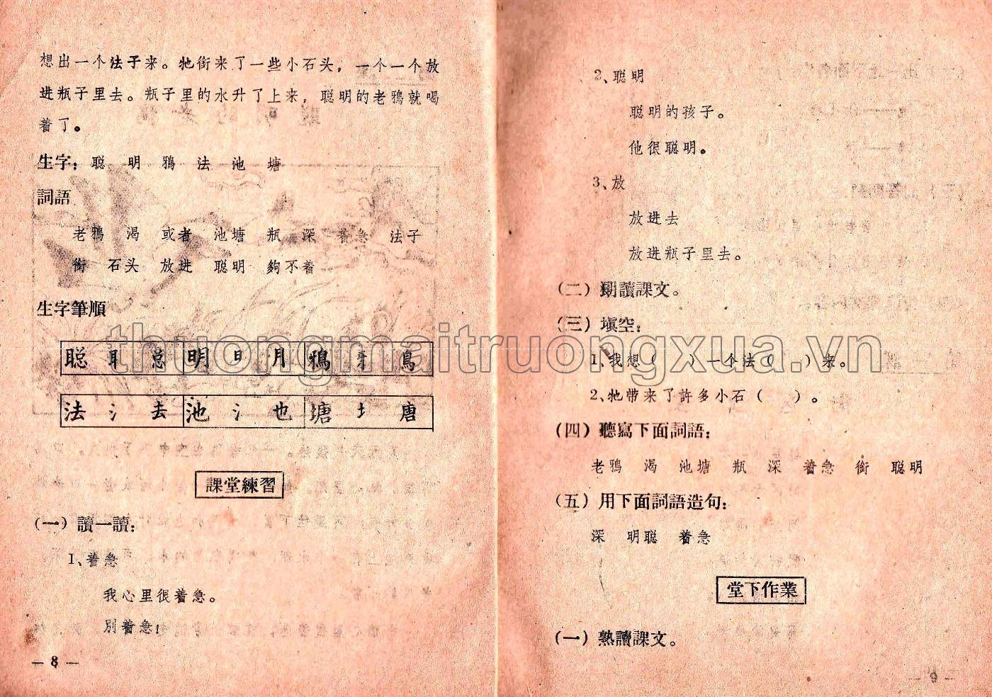 Ngữ văn Hoa ngữ lớp 4 (1985) - Trang 5