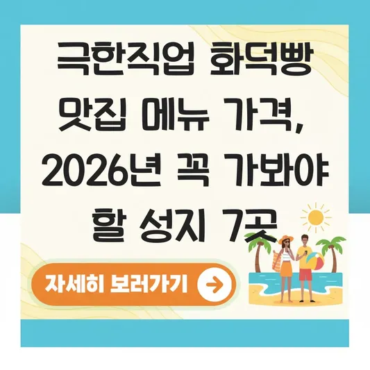 극한직업 화덕빵 맛집 메뉴 가격