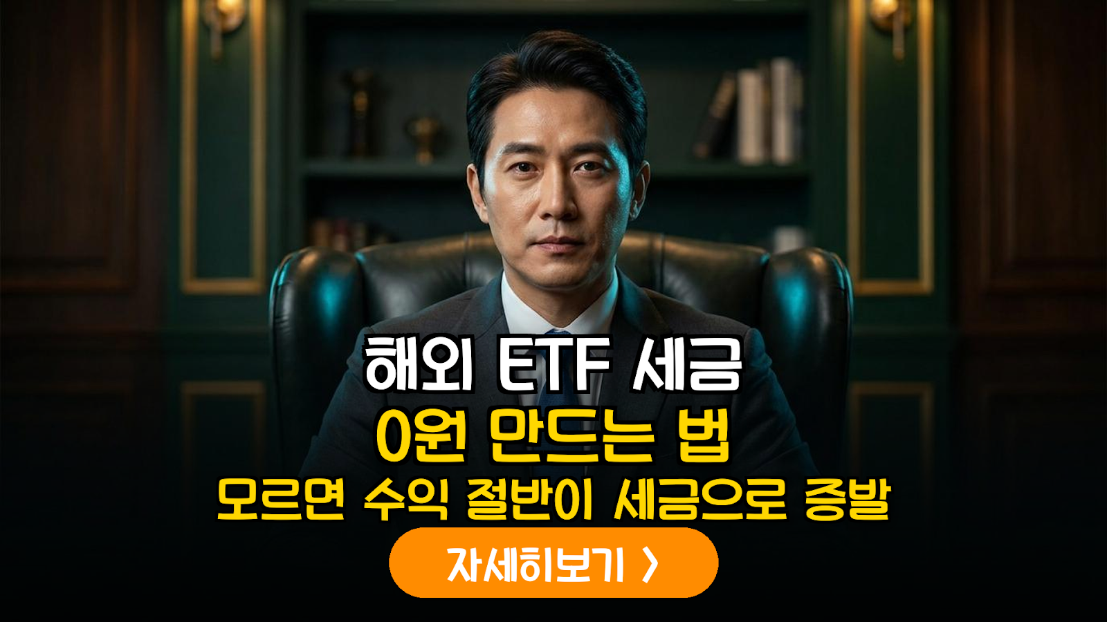 ISA 연금계좌 활용 해외 ETF 절세 가이드