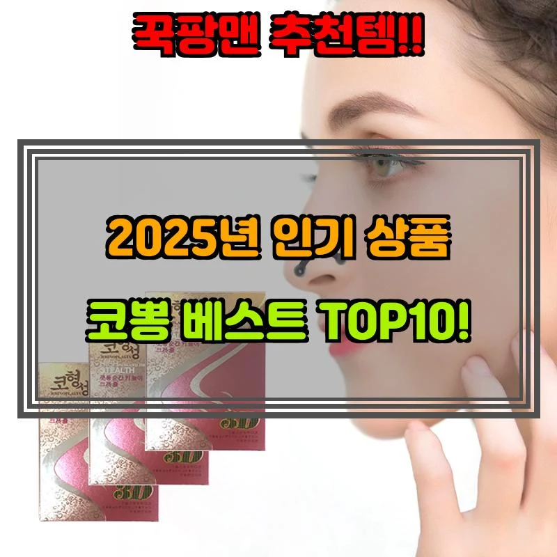 4월 24일, N쇼핑 검색 TOP 7, 코뽕 베스트 5