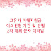 고유가 피해지원금 이의신청 기간 및 방법 2차 제외 문자 대처법